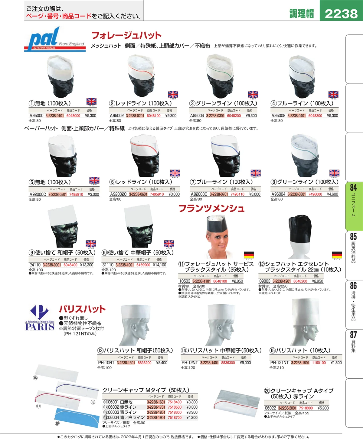 EBM業務用厨房用品カタログvol.23・ページ番号2238・カート・台車