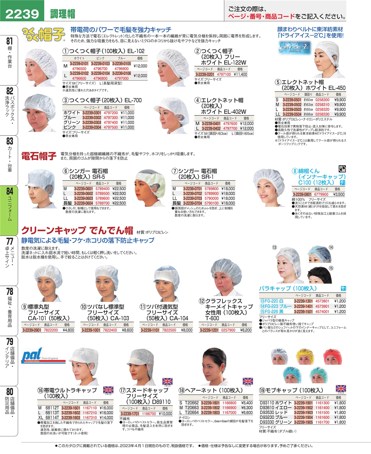 EBM業務用厨房用品カタログvol.23・ページ番号2239・カート・台車