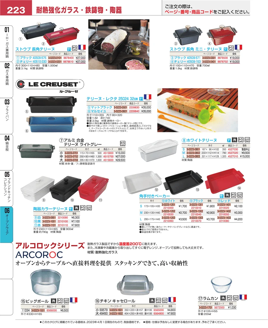 ブランドキッチンコレクション ページ223