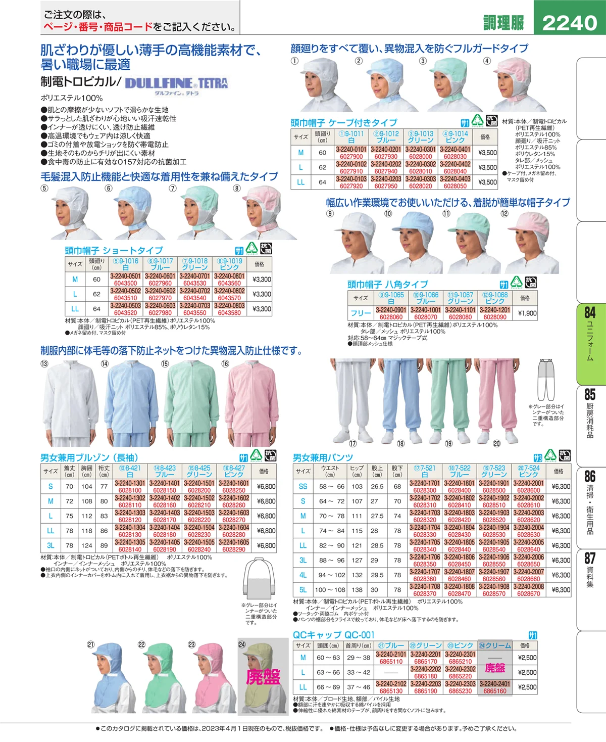 EBM業務用厨房用品カタログvol.23・ページ番号2240・カート・台車
