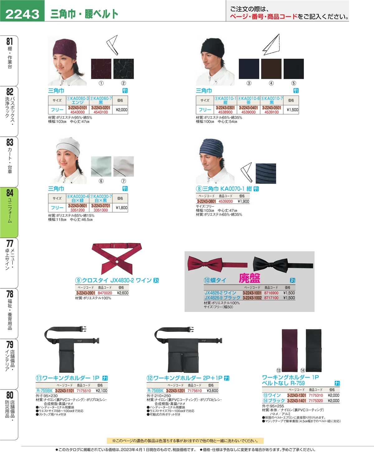 EBM業務用厨房用品カタログvol.23・ページ番号2243・カート・台車