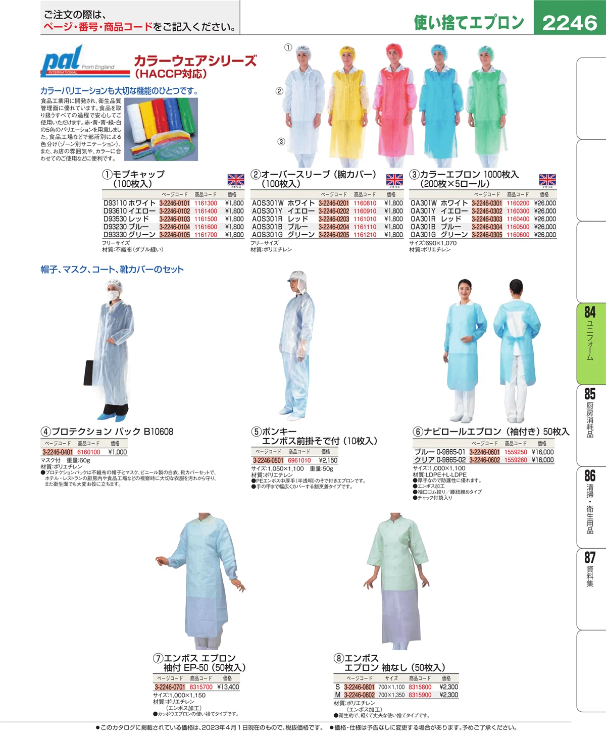 EBM業務用厨房用品カタログvol.23・ページ番号2246・カート・台車