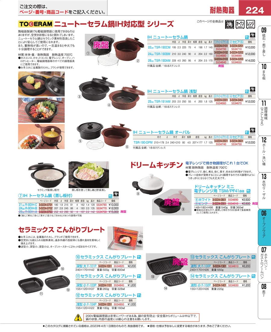 ブランドキッチンコレクション ページ224