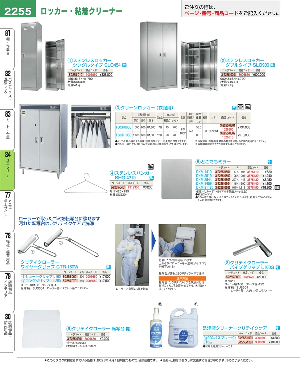 EBM業務用厨房用品カタログvol.23・ページ番号2255・カート・台車