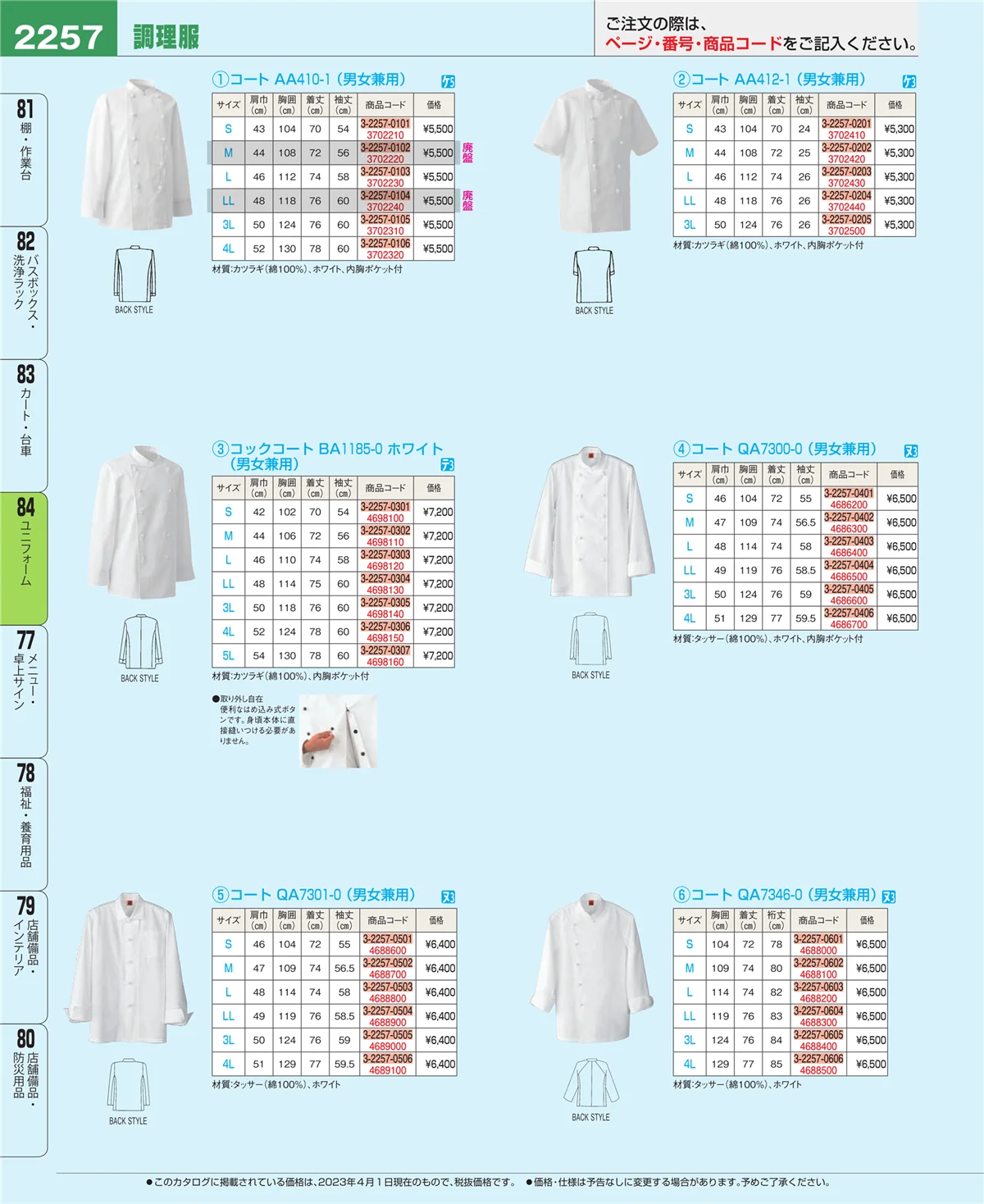 EBM業務用厨房用品カタログvol.23・ページ番号2257・カート・台車