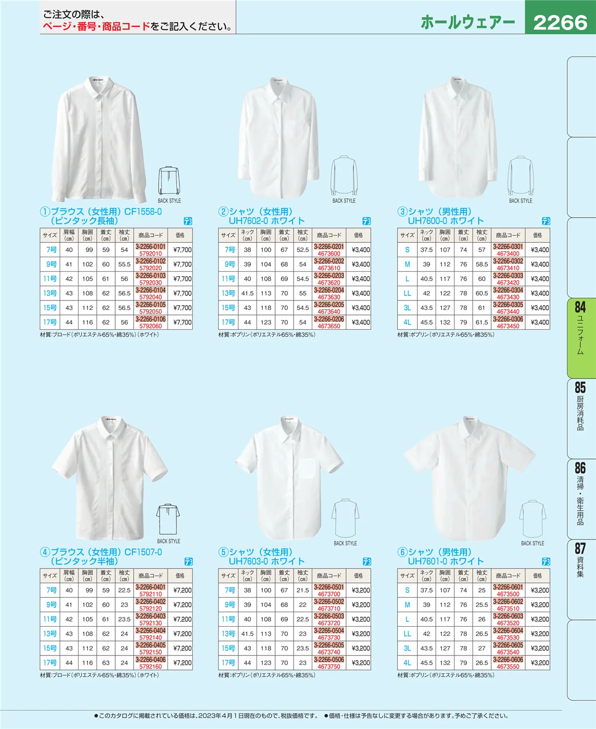 EBM業務用厨房用品カタログvol.23・ページ番号2266・カート・台車