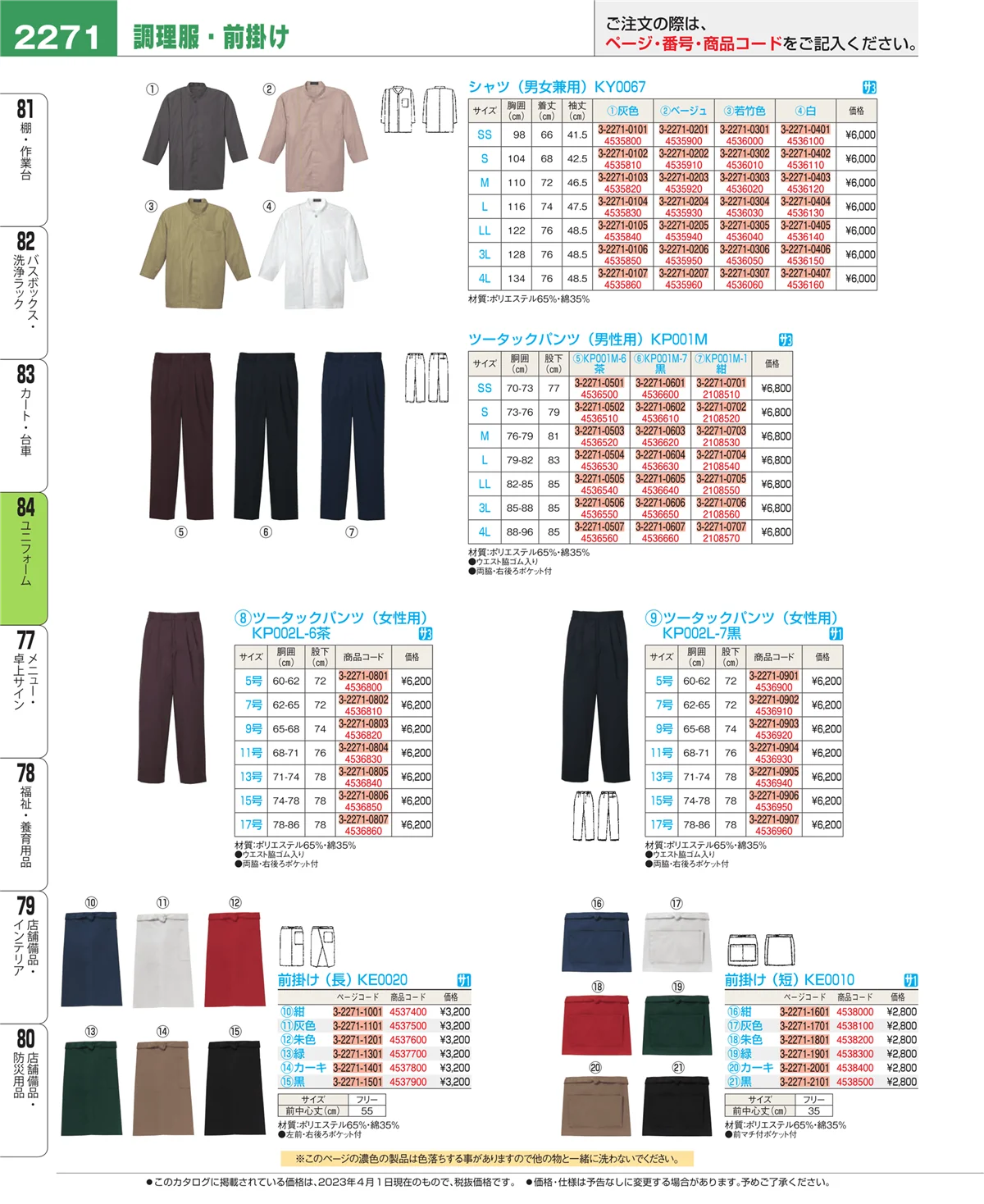 EBM業務用厨房用品カタログvol.23・ページ番号2271・カート・台車