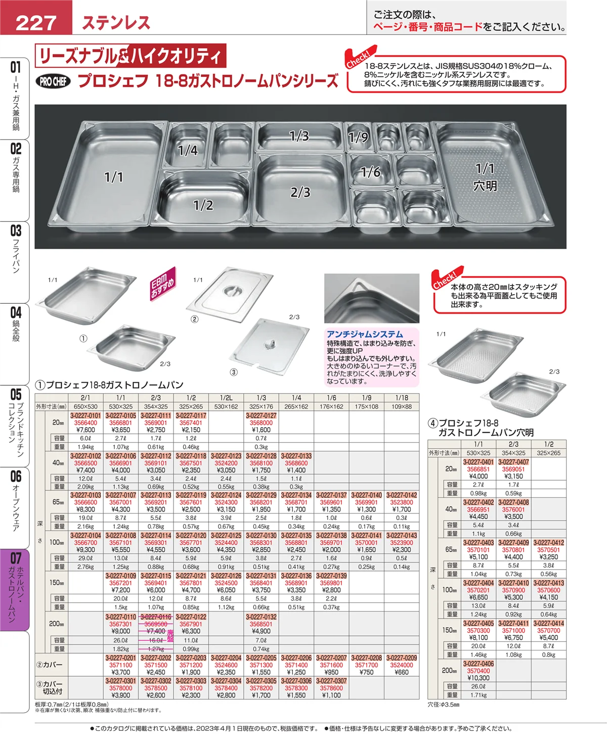 EBM業務用厨房用品カタログvol.23・ページ番号227・オーブンウェア