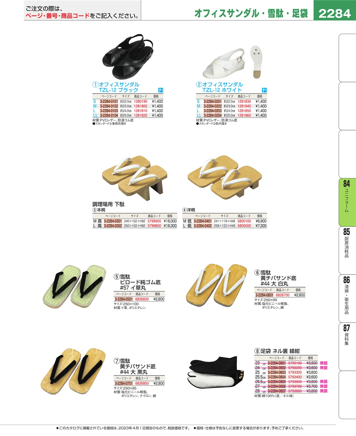 EBM業務用厨房用品カタログvol.23・ページ番号2284・カート・台車