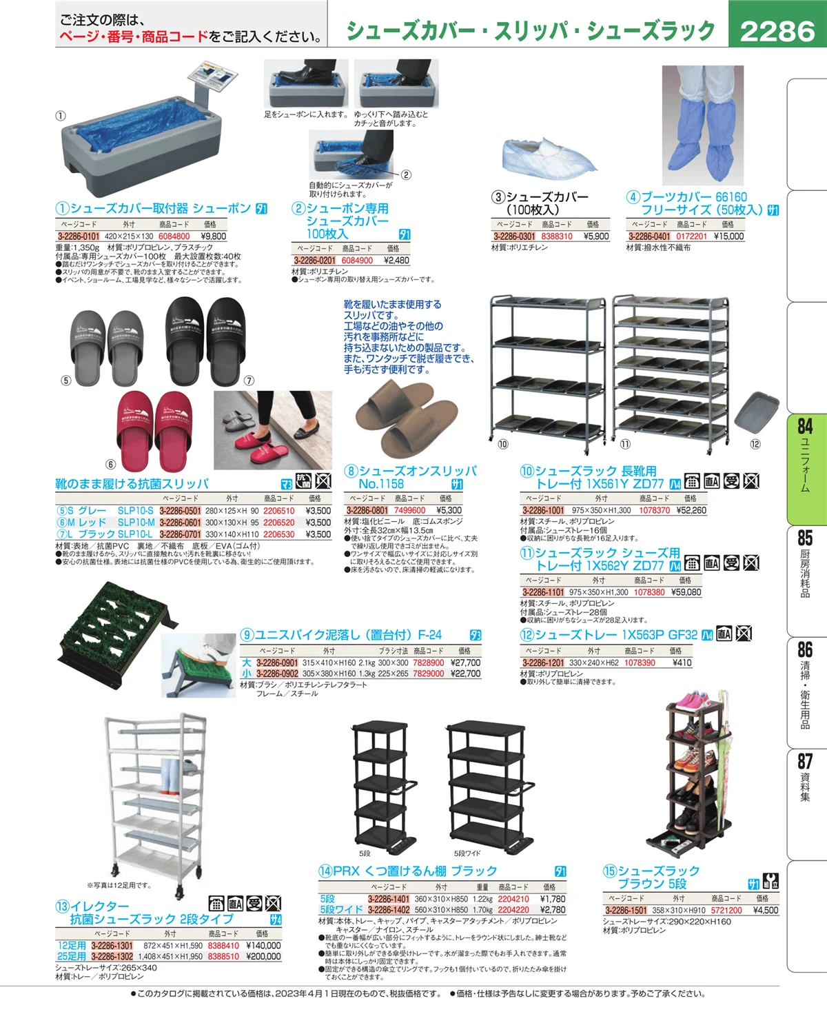 EBM業務用厨房用品カタログvol.23・ページ番号2286・カート・台車