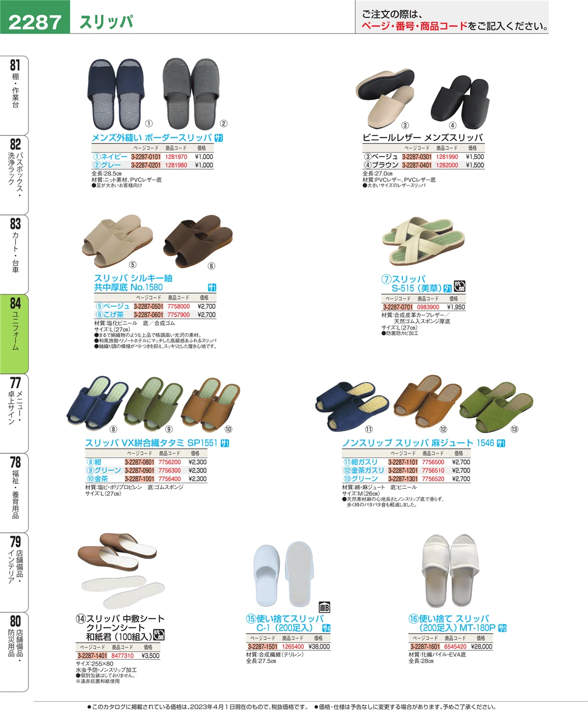 EBM業務用厨房用品カタログvol.23・ページ番号2287・カート・台車
