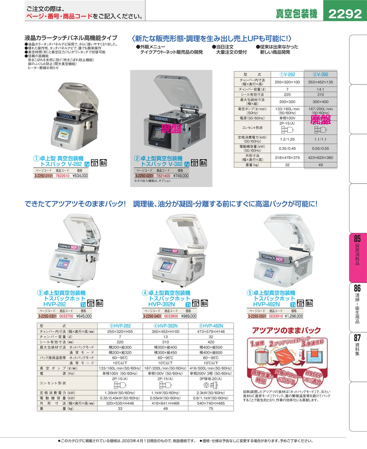 EBM業務用厨房用品カタログvol.23・ページ番号2292・ユニフォーム