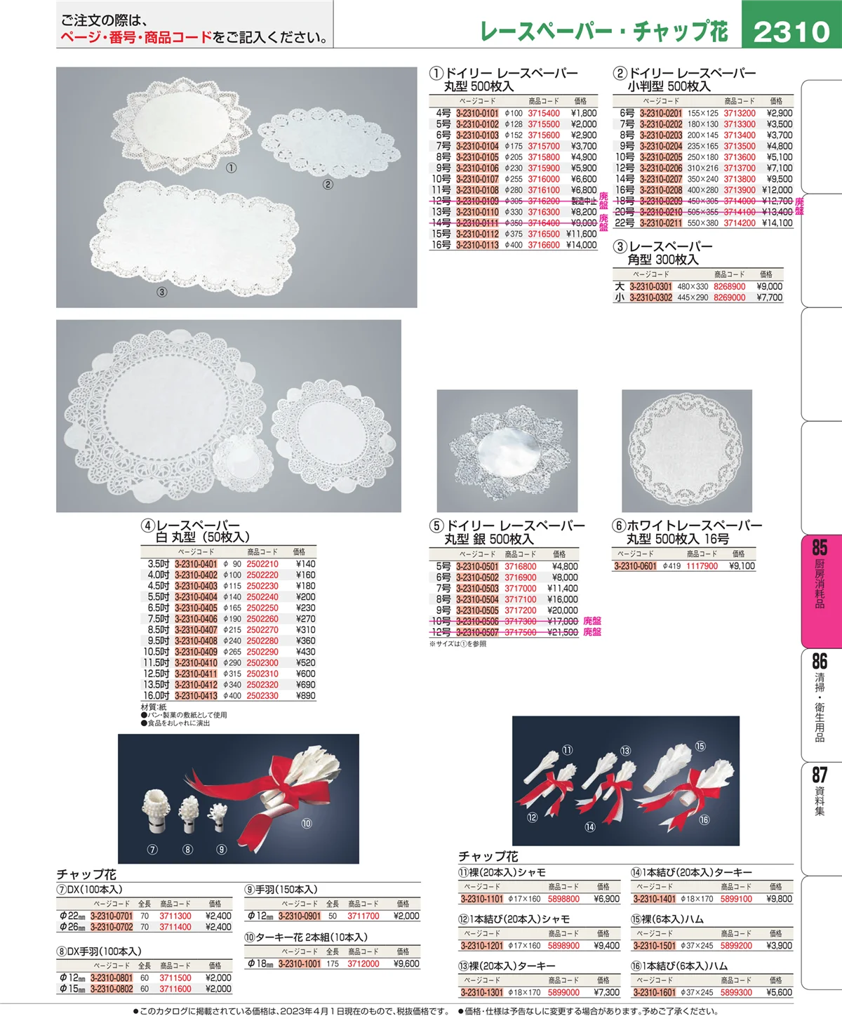 EBM業務用厨房用品カタログvol.23・ページ番号2310・ユニフォーム