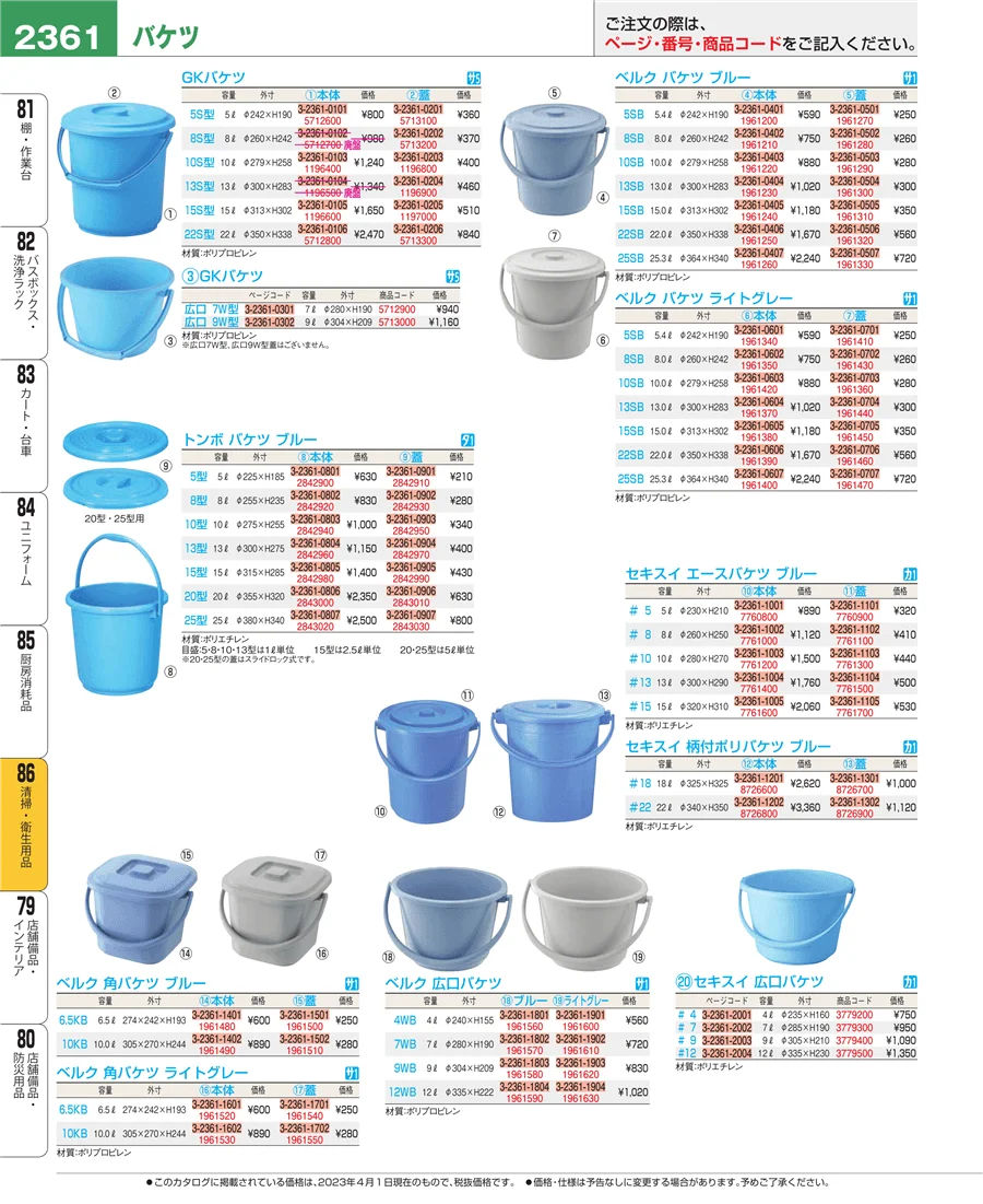 厨房消耗品 ページ2361