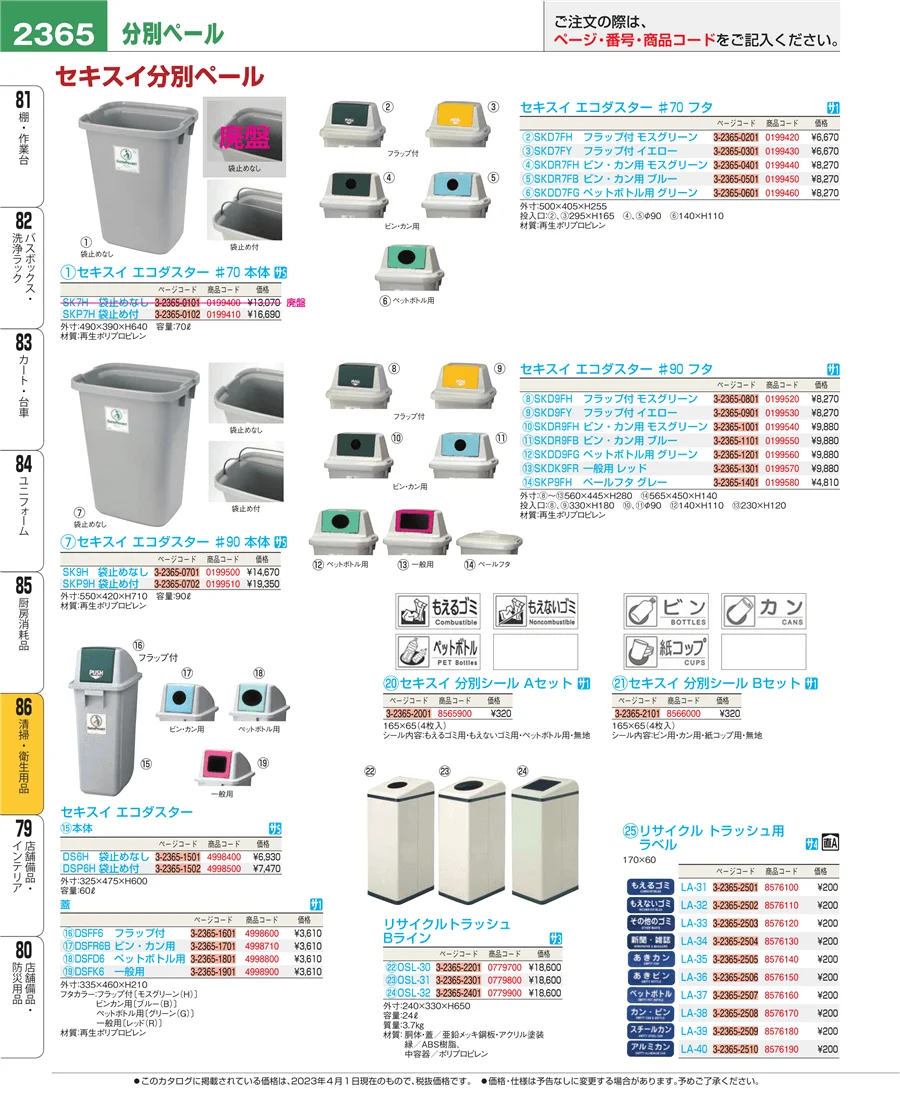 厨房消耗品 ページ2365