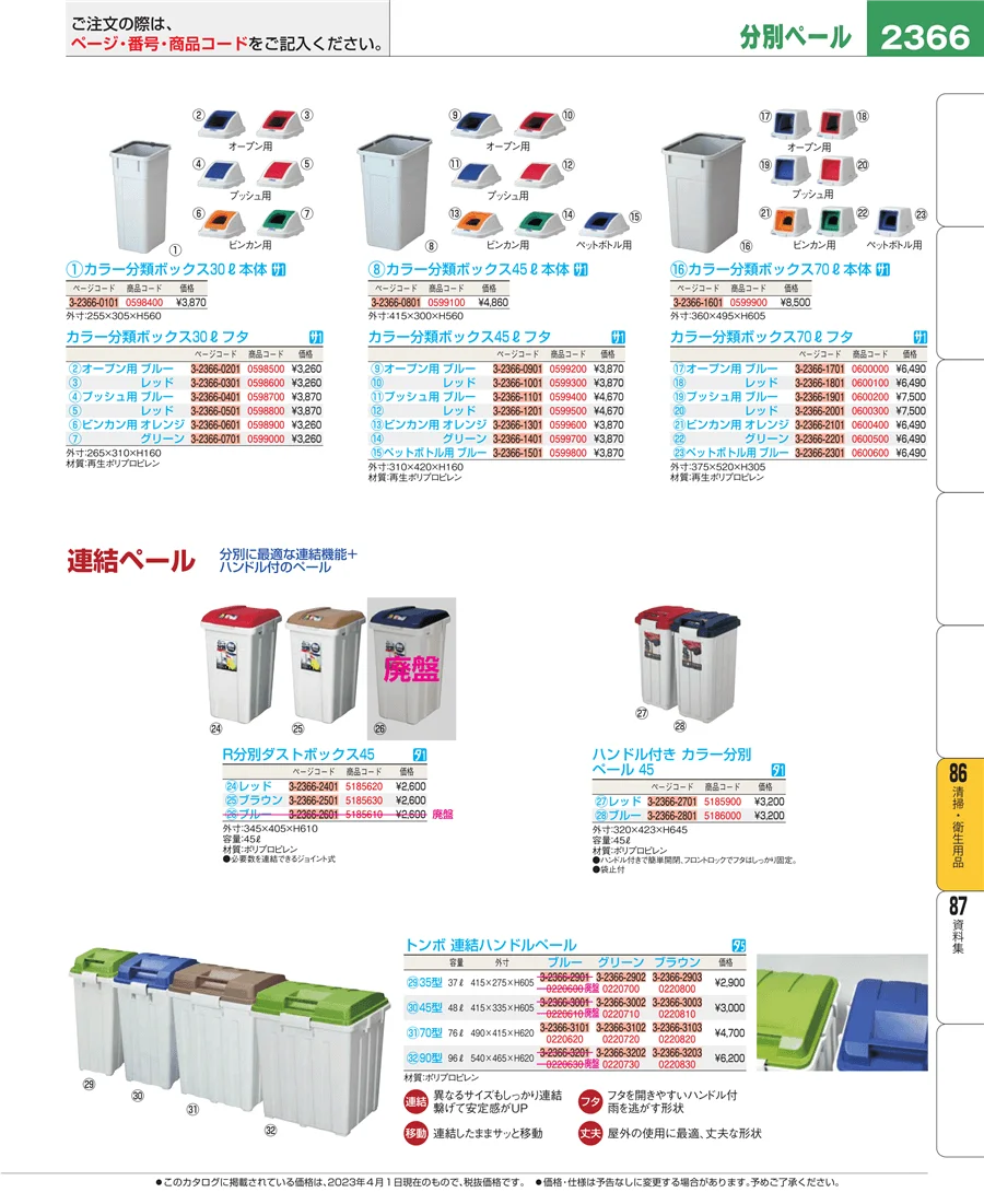 厨房消耗品 ページ2366