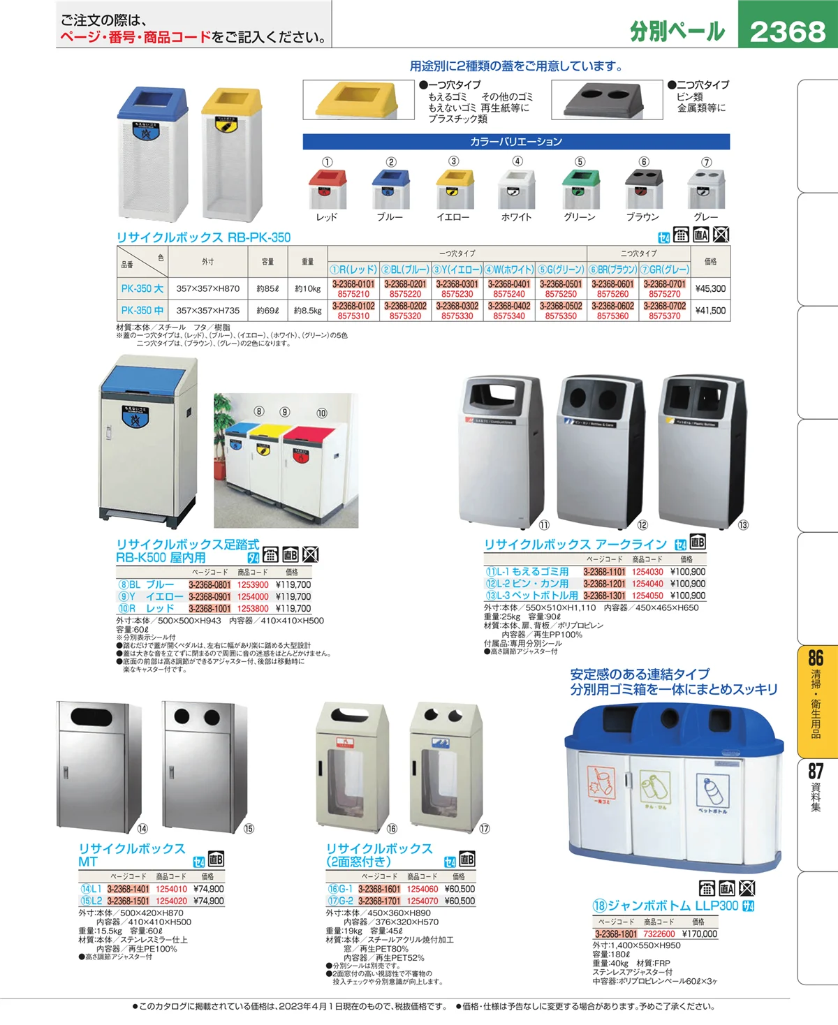 EBM業務用厨房用品カタログvol.23・ページ番号2368・厨房消耗品