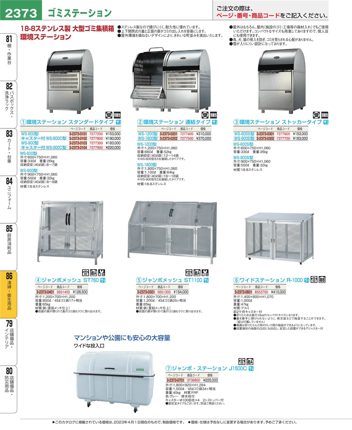 EBM業務用厨房用品カタログvol.23・ページ番号2373・厨房消耗品