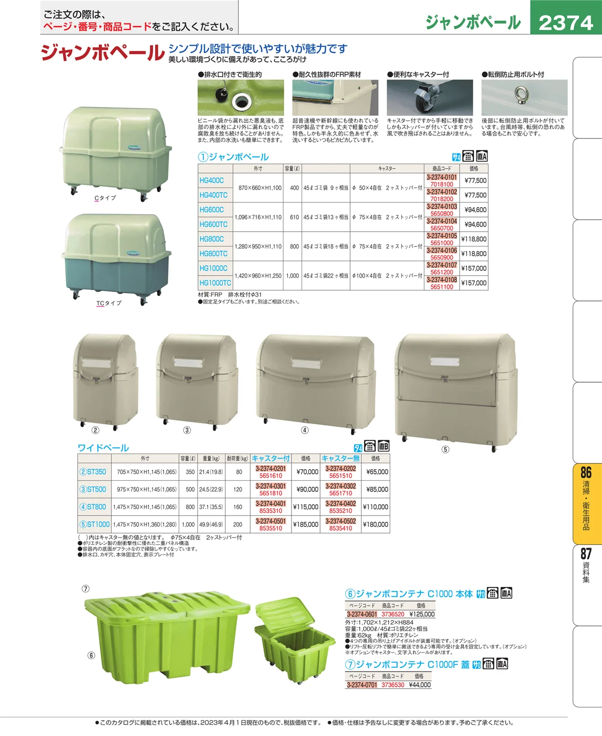 EBM業務用厨房用品カタログvol.23・ページ番号2374・厨房消耗品