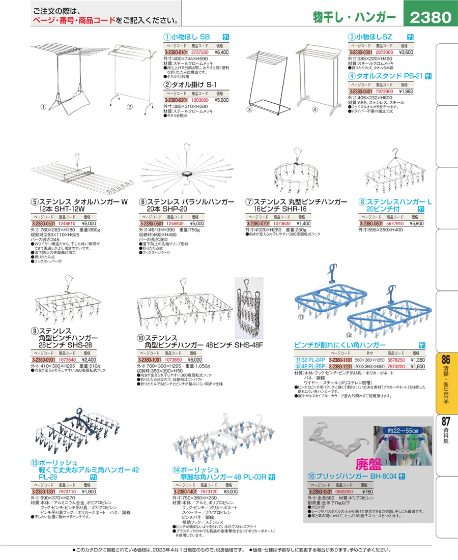 厨房消耗品 ページ2380