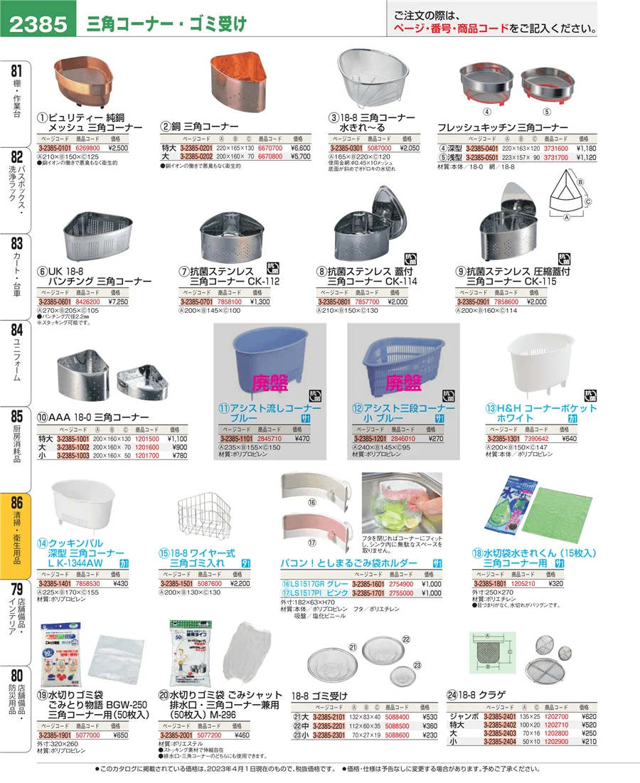 厨房消耗品 ページ2385