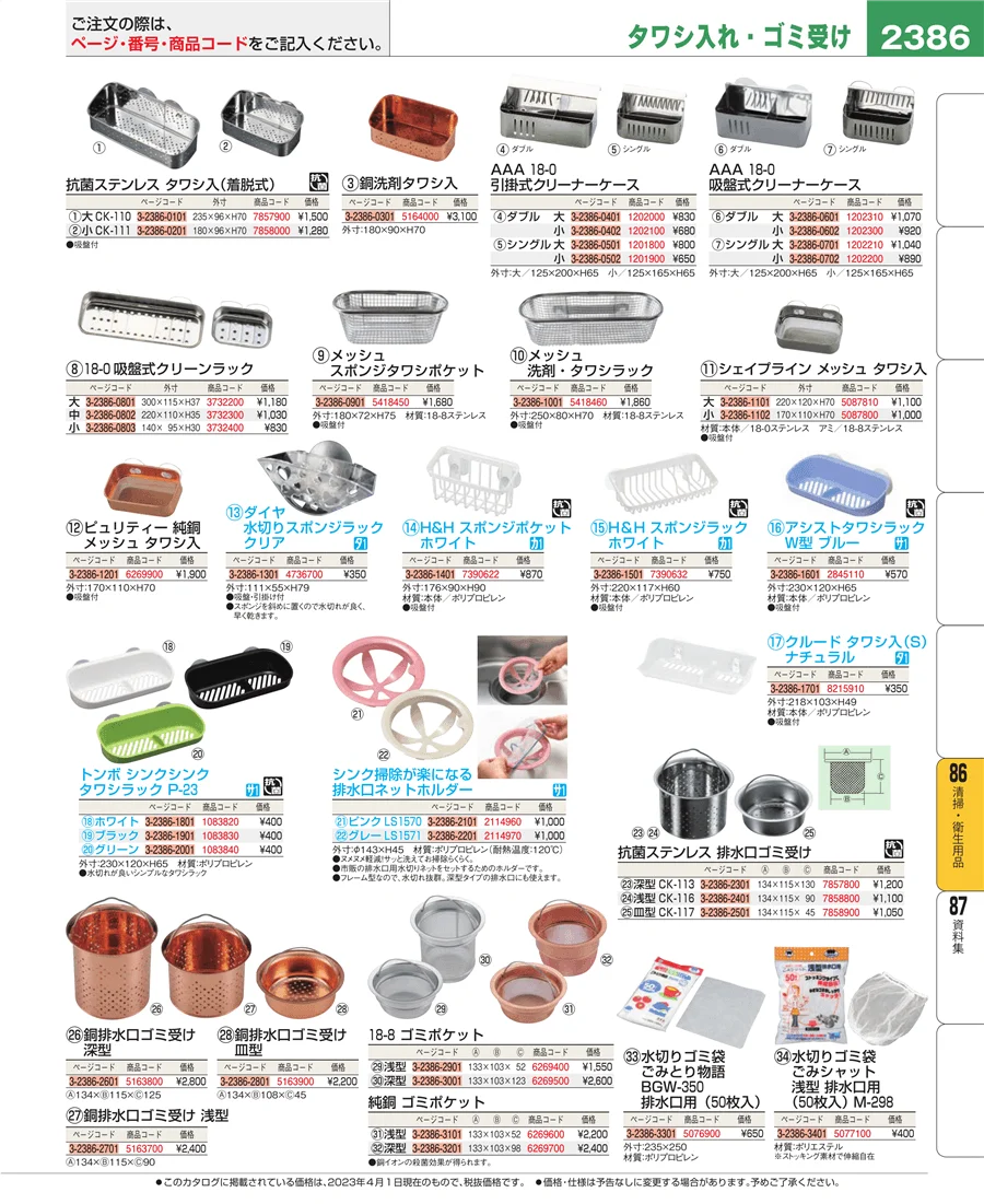 厨房消耗品 ページ2386