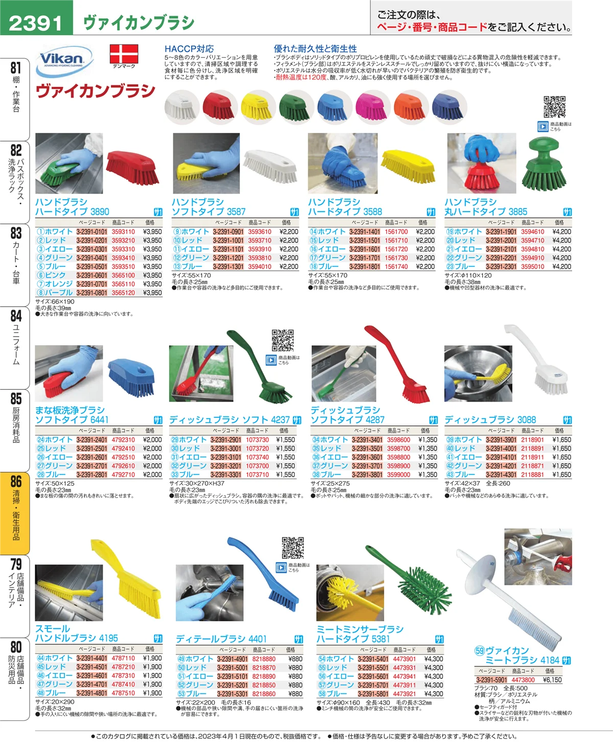 EBM業務用厨房用品カタログvol.23・ページ番号2391・厨房消耗品