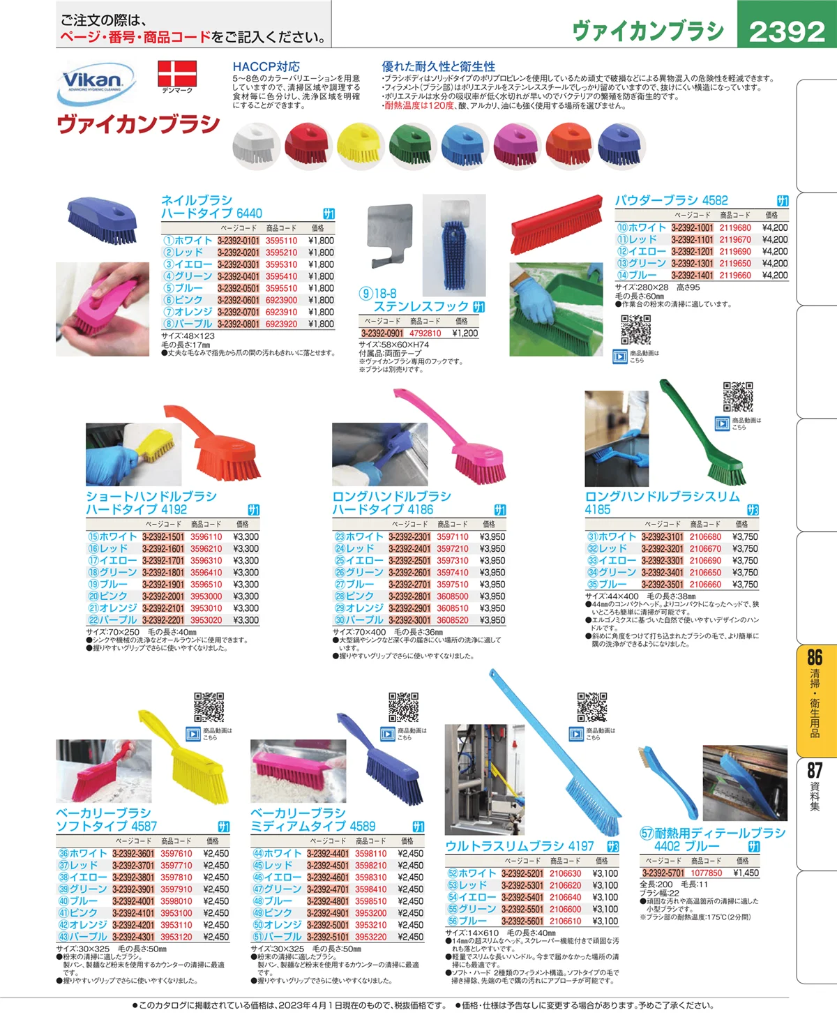 EBM業務用厨房用品カタログvol.23・ページ番号2392・厨房消耗品