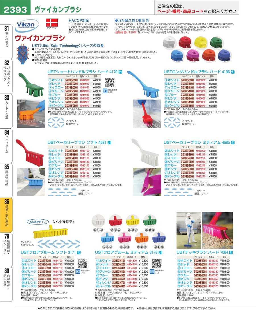 厨房消耗品 ページ2393