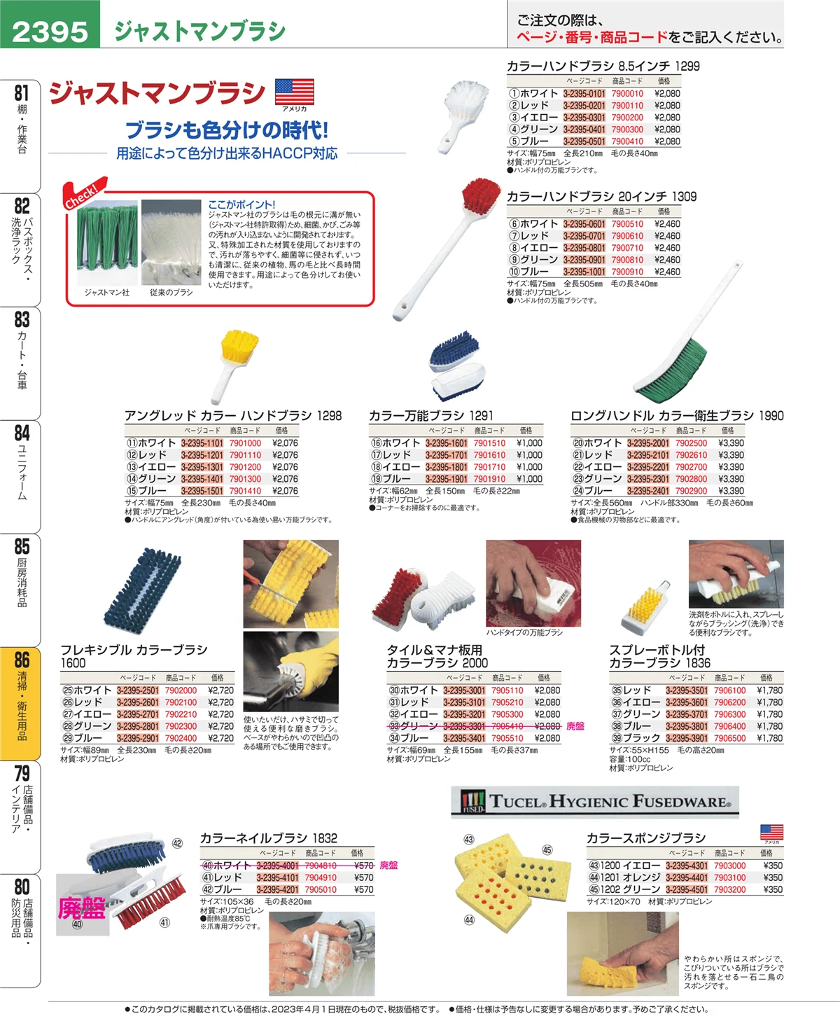 EBM業務用厨房用品カタログvol.23・ページ番号2395・厨房消耗品