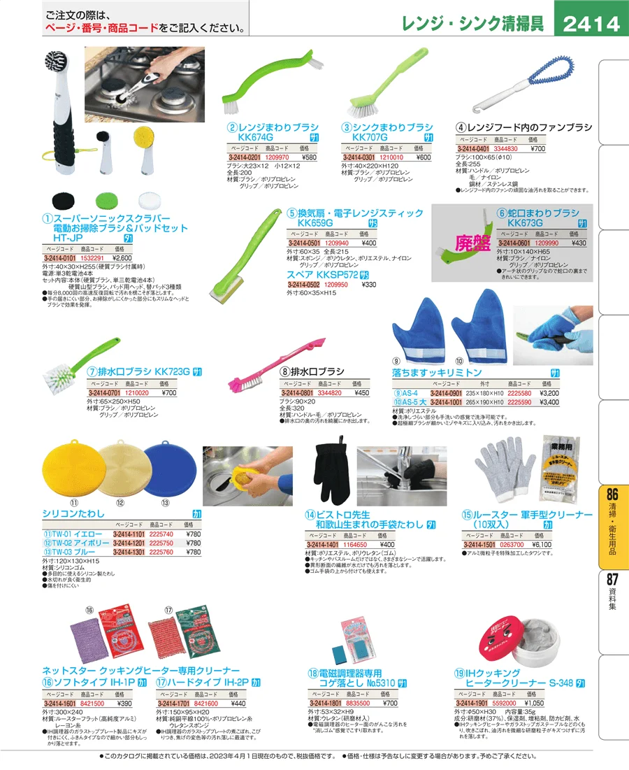 厨房消耗品 ページ2414