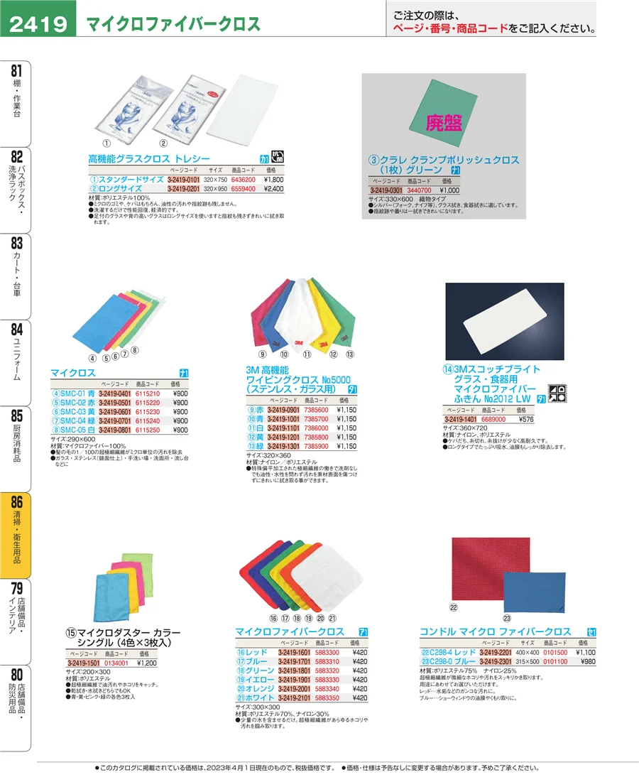 厨房消耗品 ページ2419