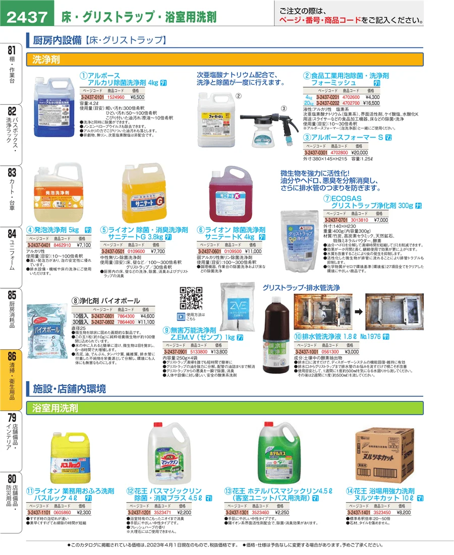 厨房消耗品 ページ2437