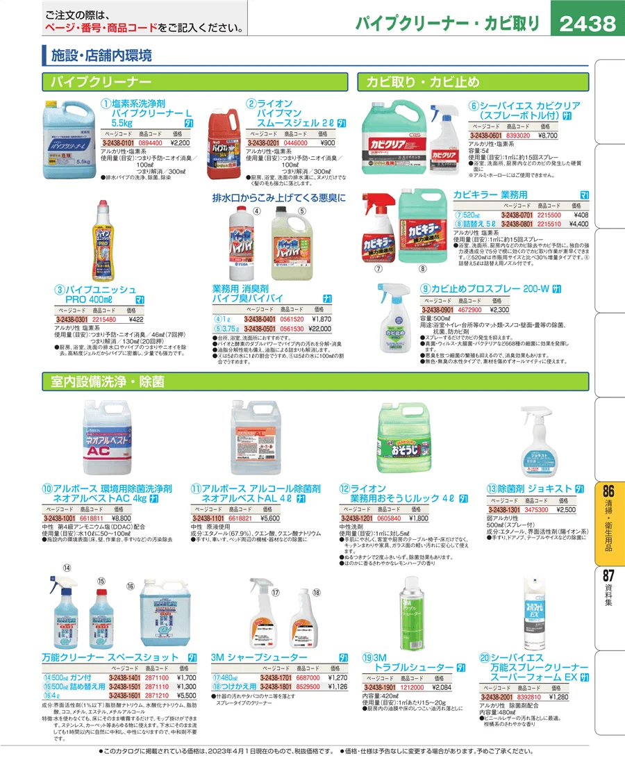 厨房消耗品 ページ2438
