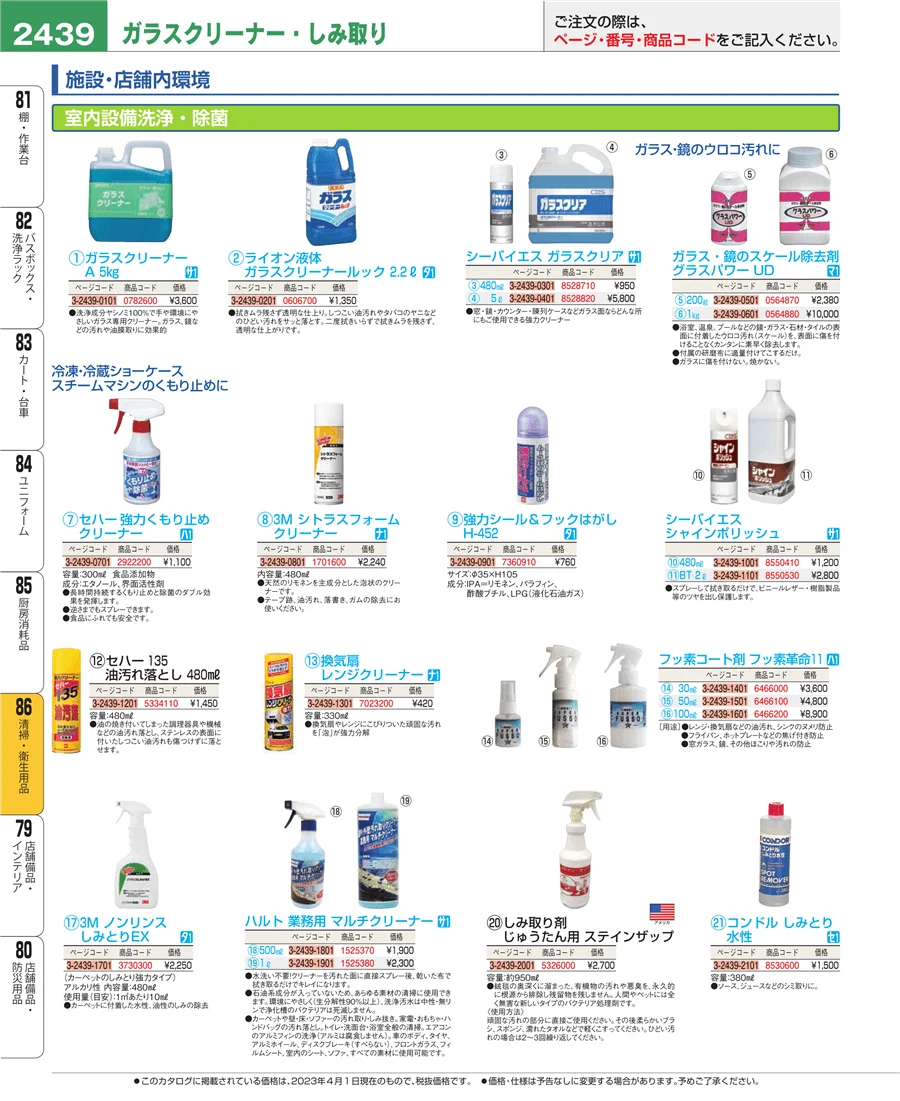 厨房消耗品 ページ2439