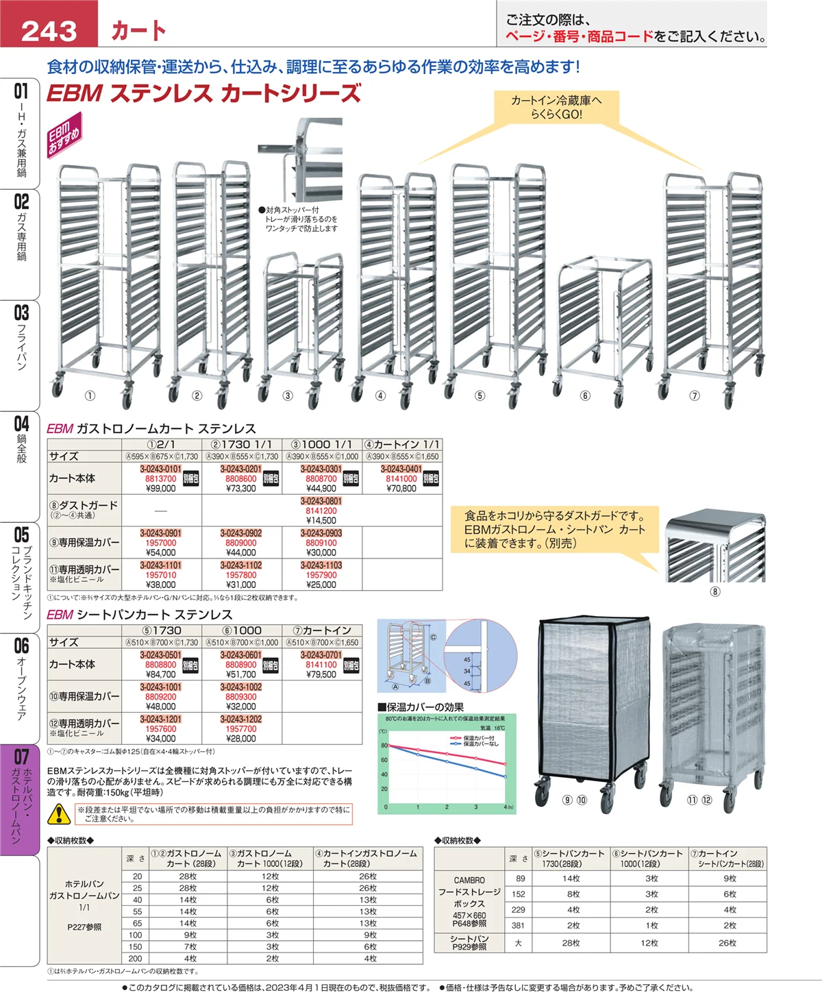 EBM業務用厨房用品カタログvol.23・ページ番号243・オーブンウェア