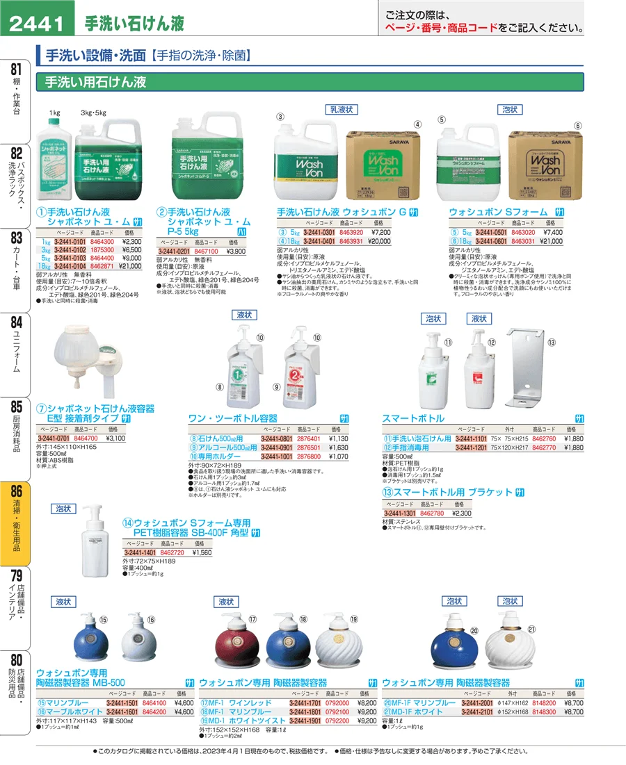 厨房消耗品 ページ2441
