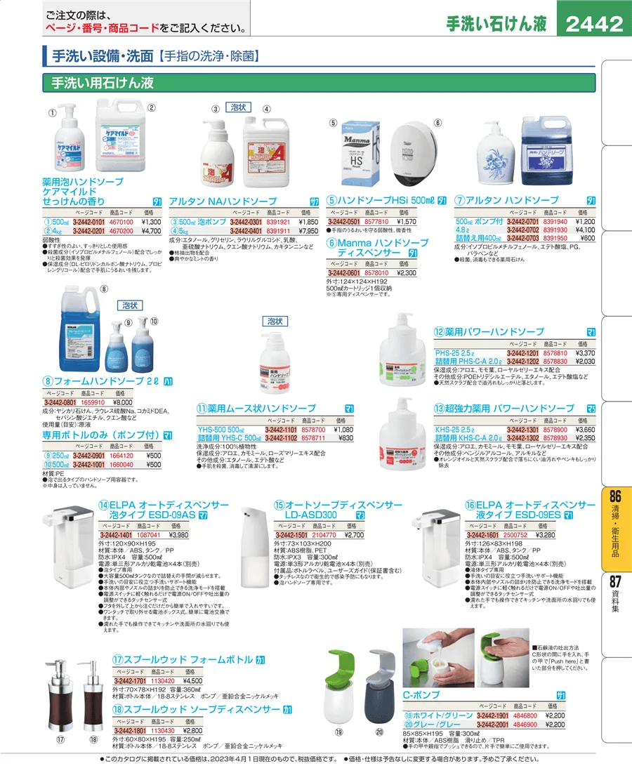 厨房消耗品 ページ2442