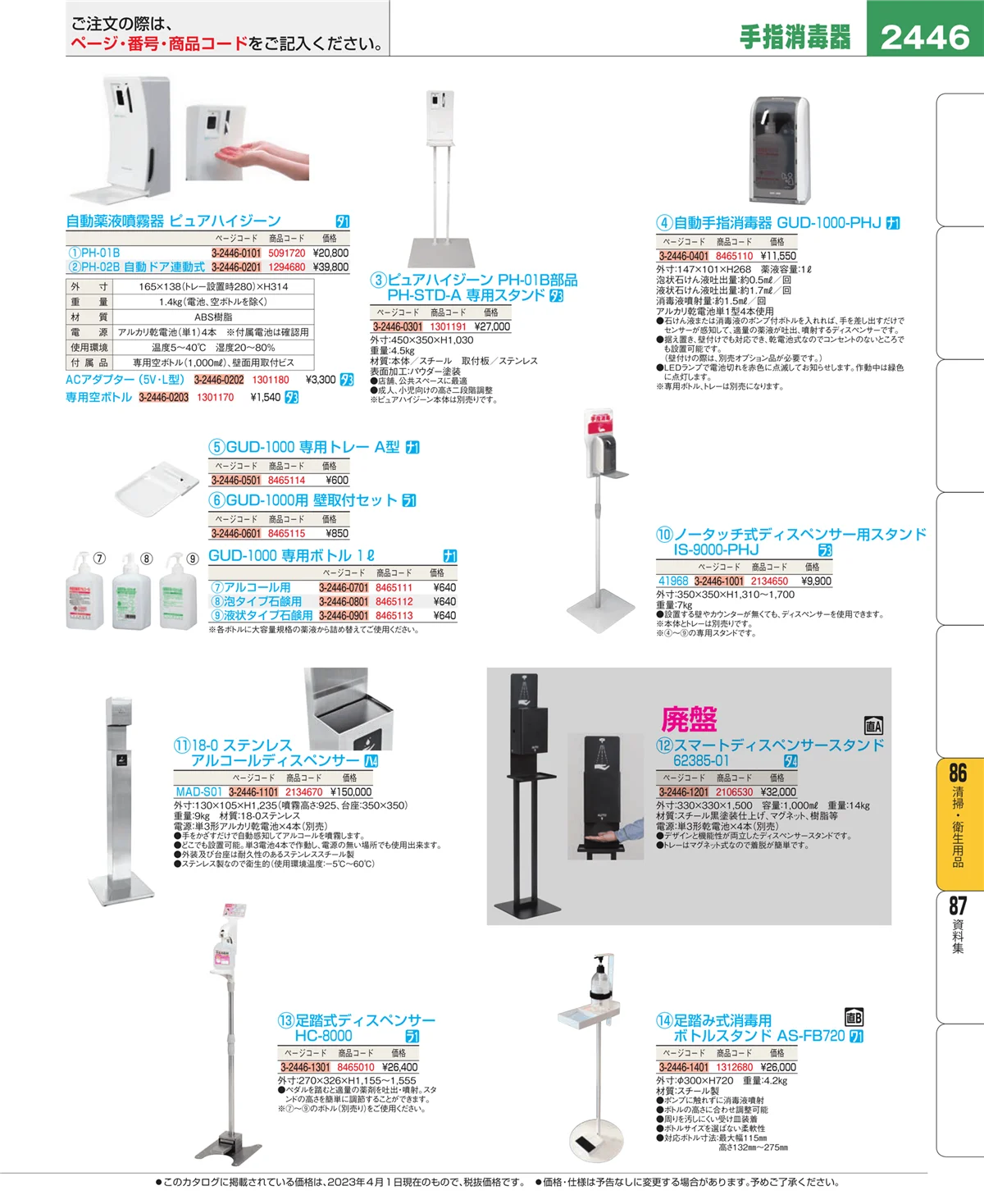 EBM業務用厨房用品カタログvol.23・ページ番号2446・厨房消耗品