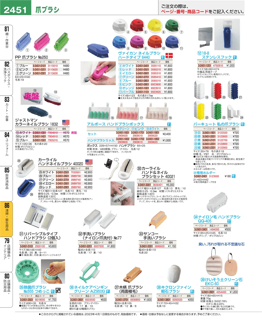 厨房消耗品 ページ2451