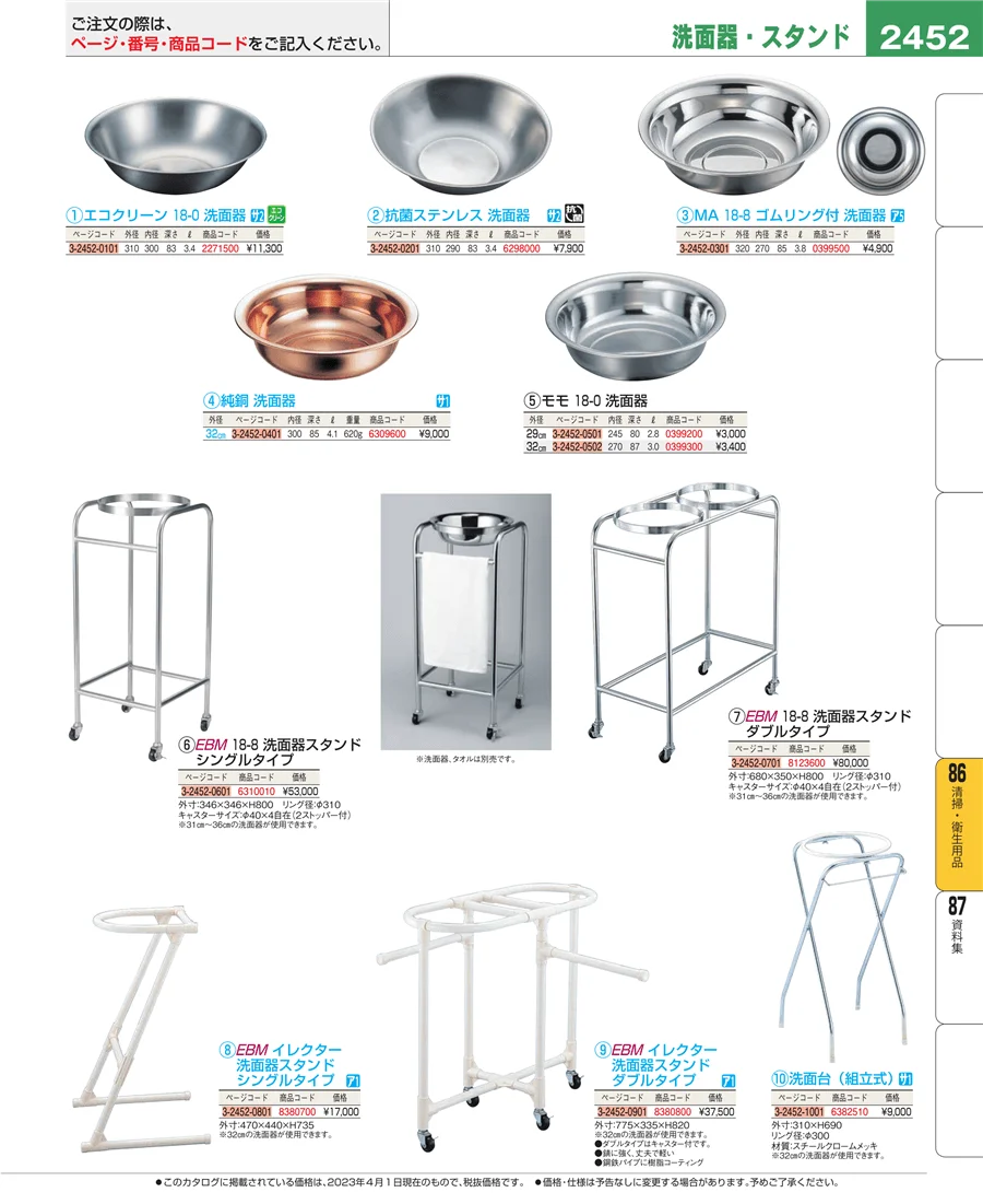 厨房消耗品 ページ2452