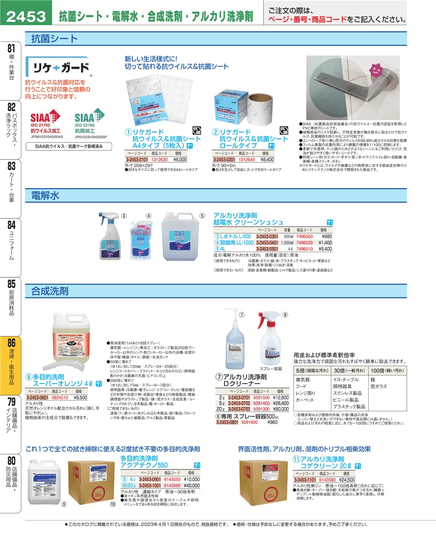 厨房消耗品 ページ2453
