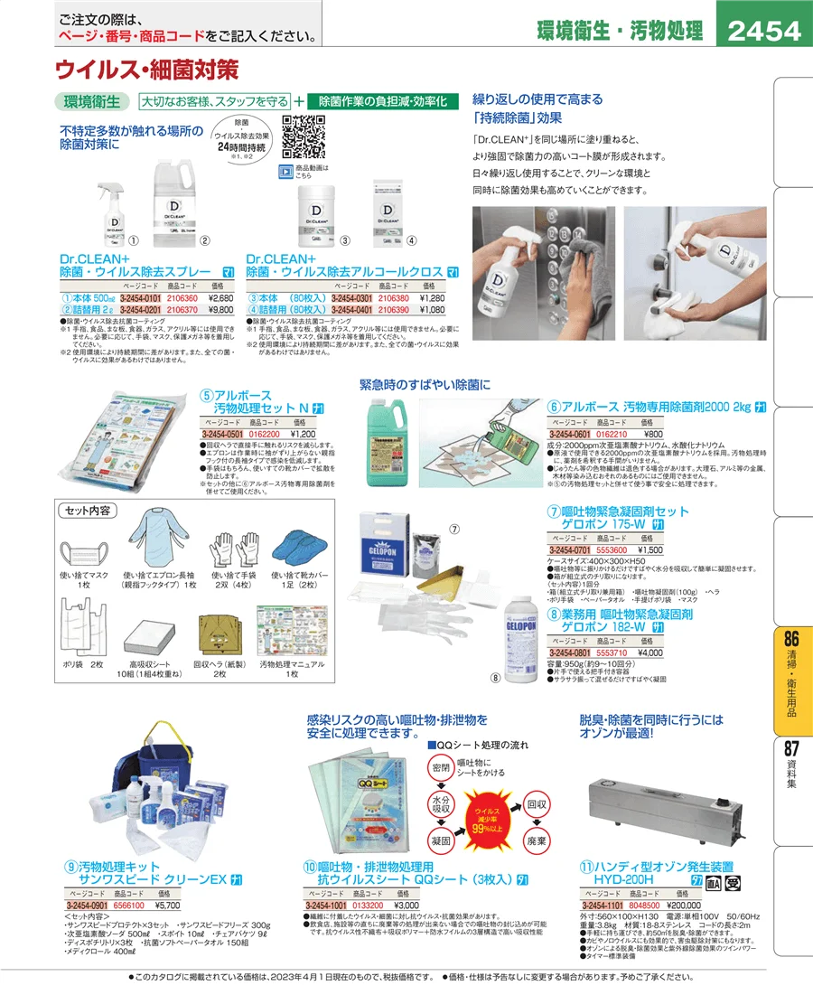 厨房消耗品 ページ2454