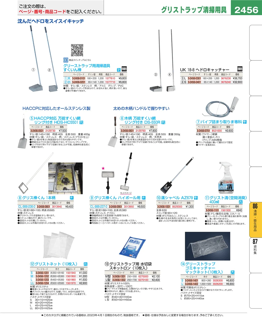 厨房消耗品 ページ2456