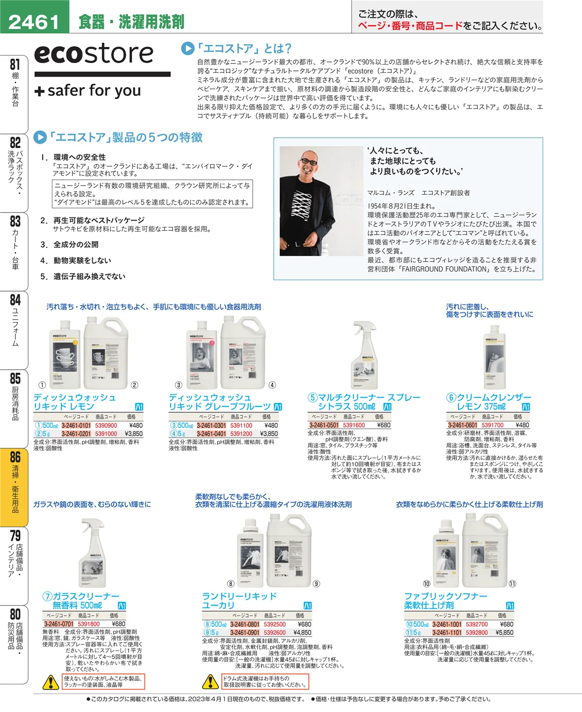 EBM業務用厨房用品カタログvol.23・ページ番号2461・厨房消耗品