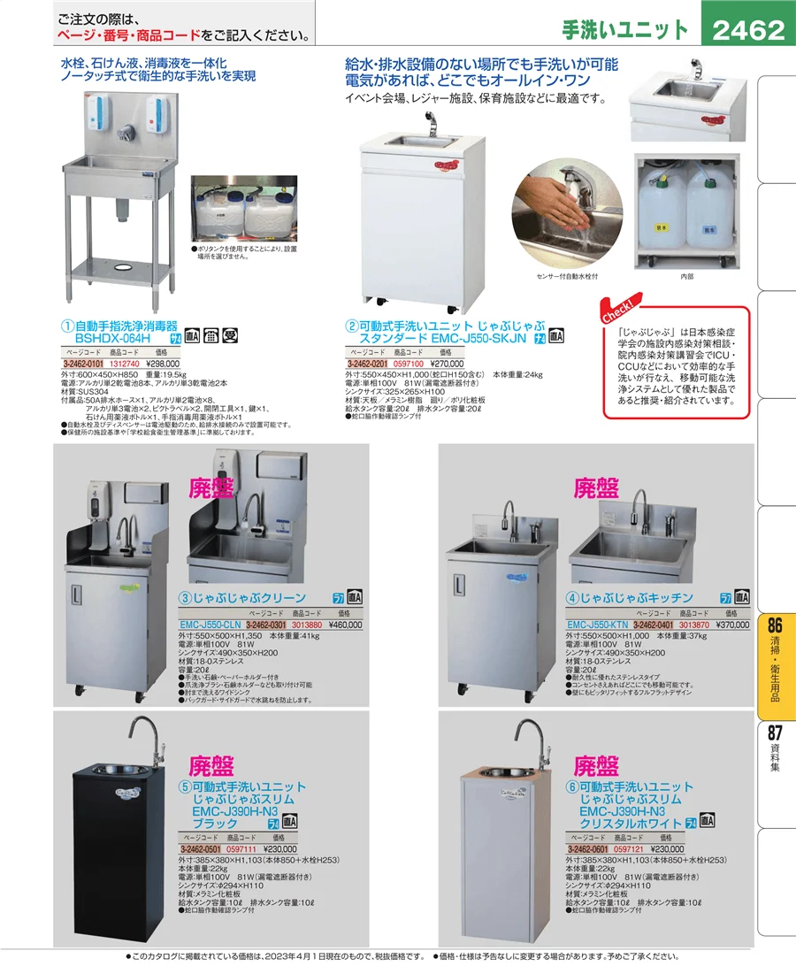 厨房消耗品 ページ2462