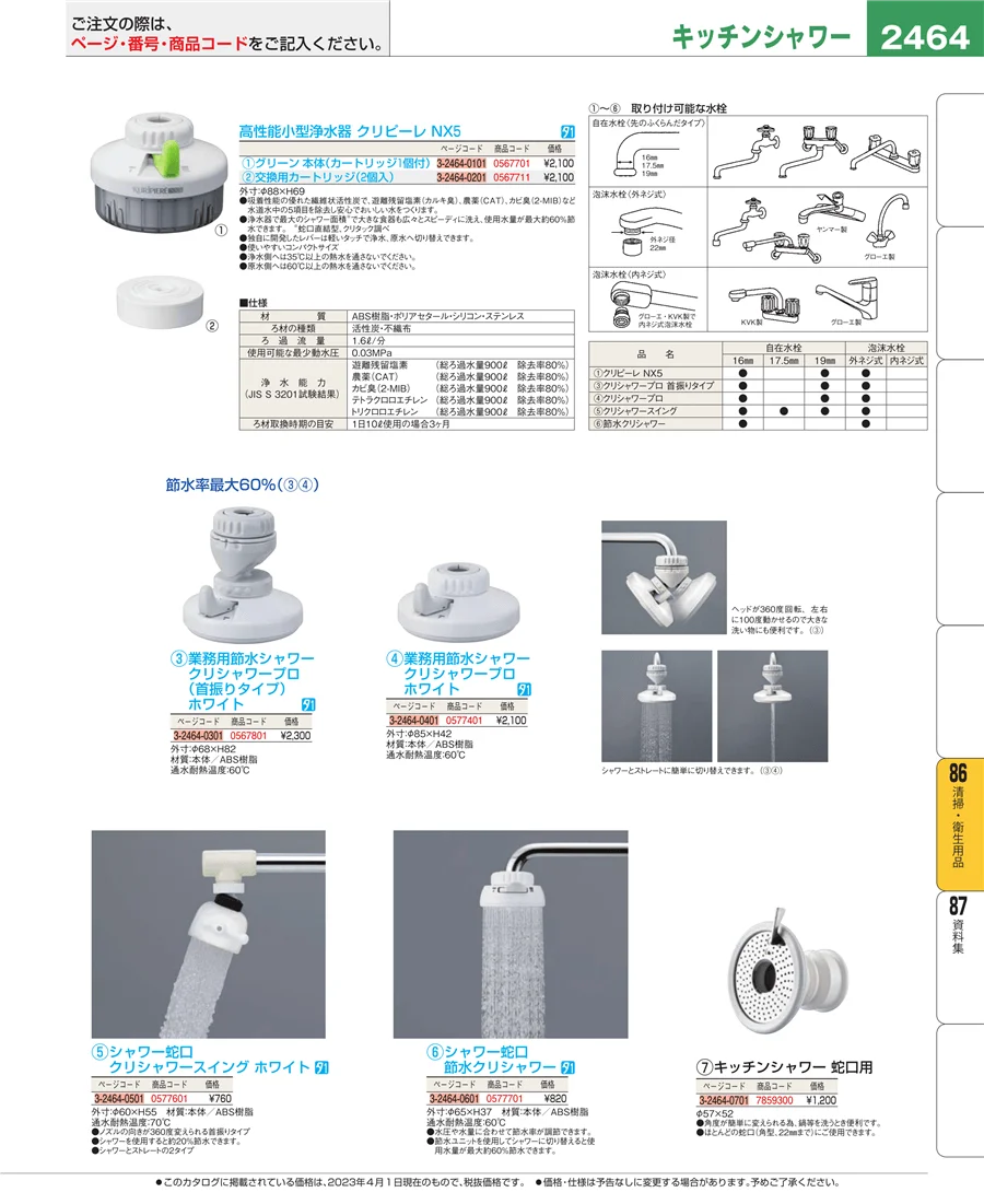 厨房消耗品 ページ2464