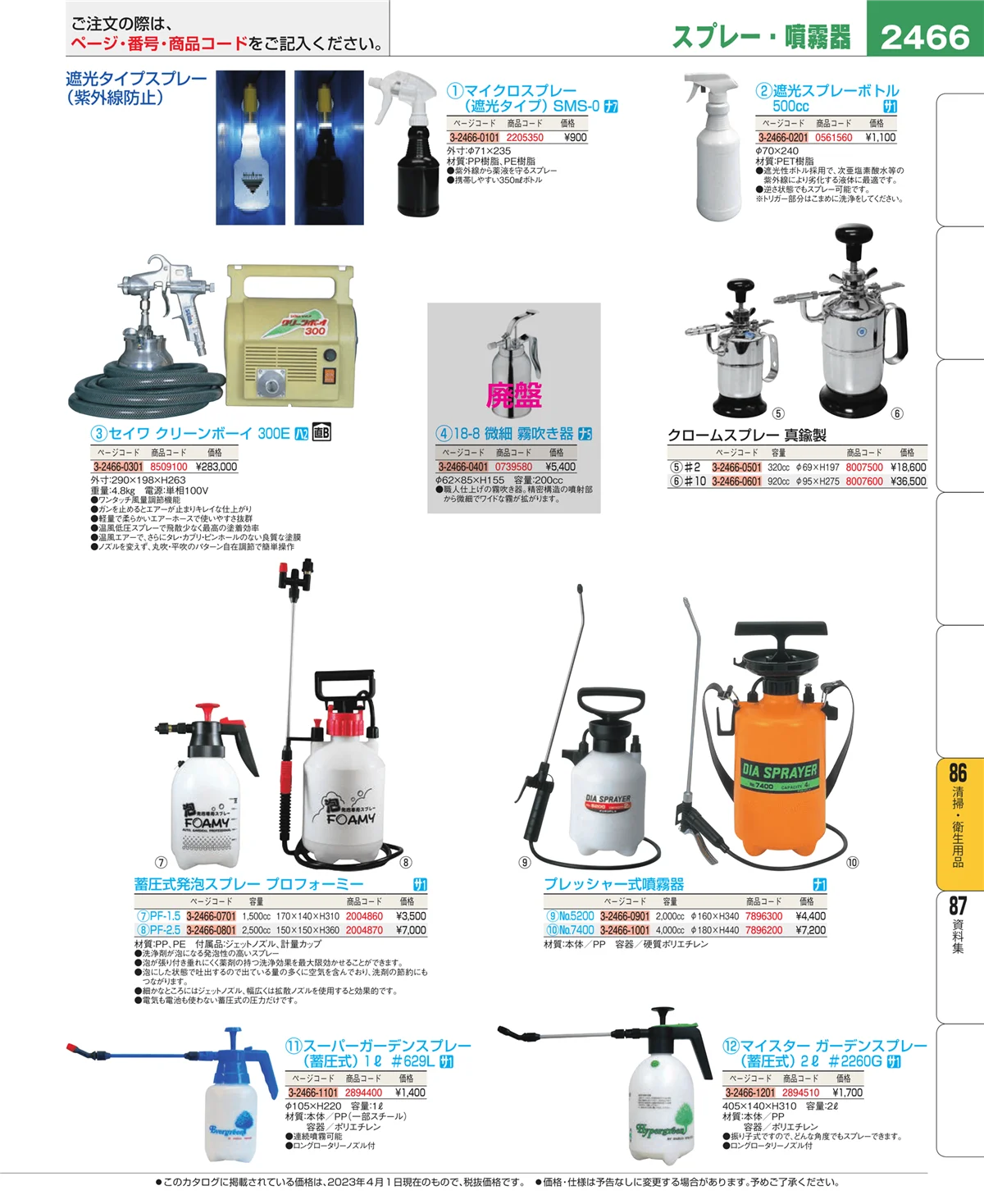 EBM業務用厨房用品カタログvol.23・ページ番号2466・厨房消耗品