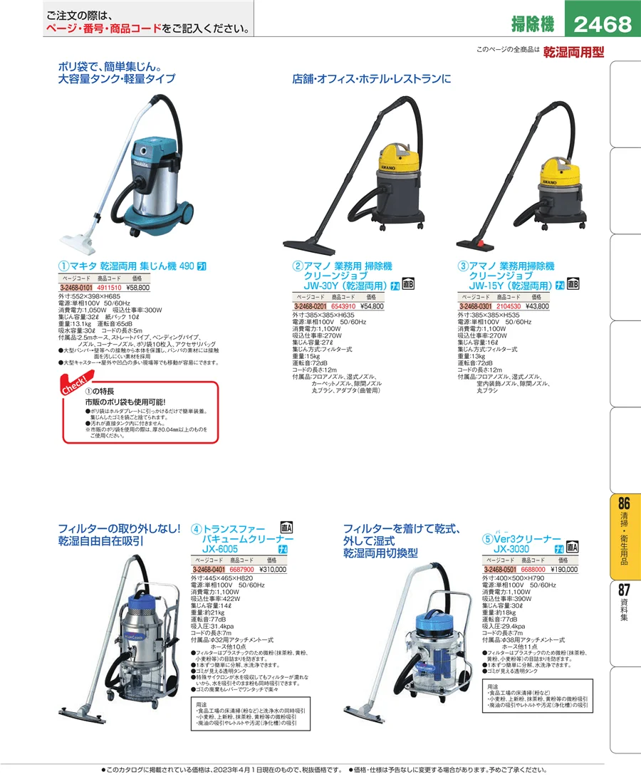 厨房消耗品 ページ2468