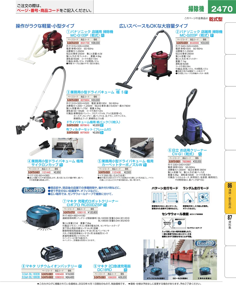 厨房消耗品 ページ2470